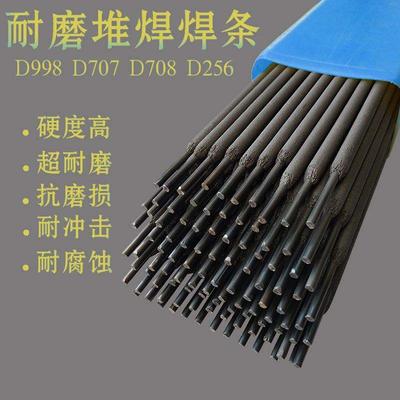 耐磨焊条D707超耐合金焊条堆焊耐腐蚀D998碳化钨高耐磨焊